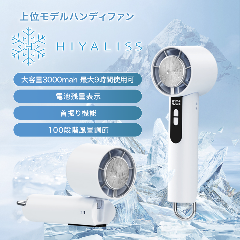 Hiyaliss ハンディファン